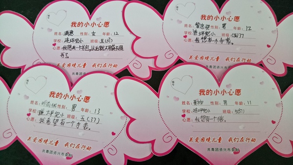 『605群用行动延续大爱』连坪完小孩子们的微心愿活动认领